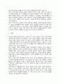 현대인의 명심보감 독후감 서평 4페이지
