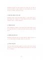 부산대바이오소재학대학원입시문제분석 39페이지