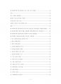 부산대사회복지학과대학원기출문제유형분석 4페이지