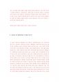 부산대사회복지학과대학원기출문제유형분석 10페이지