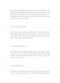 부산대사회복지학과대학원기출문제유형분석 13페이지