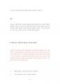 부산대사회복지학과대학원기출문제유형분석 14페이지