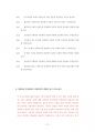부산대사회복지학과대학원기출문제유형분석 26페이지