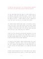 부산대사회복지학과대학원기출문제유형분석 27페이지