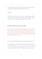 부산대사회복지학과대학원기출문제유형분석 28페이지