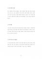 부산대사회복지학과대학원기출문제유형분석 29페이지