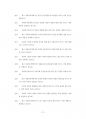 부산대사회복지학과대학원기출문제유형분석 35페이지