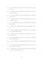 부산대사회복지학과대학원기출문제유형분석 37페이지
