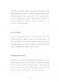 부산대사회복지학과대학원기출문제유형분석 45페이지