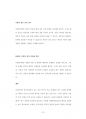 부산대사회복지학과대학원기출문제유형분석 46페이지
