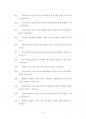 부산대사회복지학과대학원기출문제유형분석 49페이지