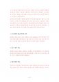 부산대사회복지학과대학원기출문제유형분석 54페이지