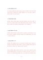 부산대사회복지학과대학원기출문제유형분석 55페이지