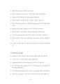 부산대사회복지학과대학원기출문제유형분석 58페이지