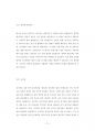 부산대사회복지학과대학원기출문제유형분석 78페이지