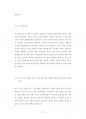 부산대사회복지학과대학원기출문제유형분석 79페이지