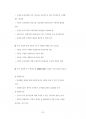 부산대사회복지학과대학원기출문제유형분석 98페이지