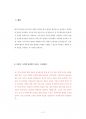 서강대교직원기술직원채용입사기출문제분석 41페이지