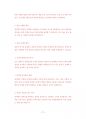 서강대교직원기술직원채용입사기출문제분석 72페이지