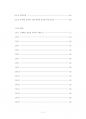 계명대교직원기술직원채용입사기출문제분석 9페이지