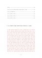 계명대교직원기술직원채용입사기출문제분석 10페이지
