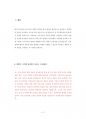계명대교직원기술직원채용입사기출문제분석 41페이지