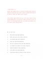계명대교직원기술직원채용입사기출문제분석 73페이지