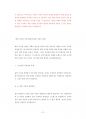 계명대교직원기술직원채용입사기출문제분석 94페이지