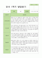 [발잘평가] 만 4세 1학기 발달평가 21명 -평가제 2페이지