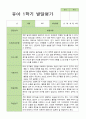 [발잘평가] 만 4세 1학기 발달평가 21명 -평가제 3페이지