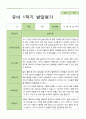 [발잘평가] 만 4세 1학기 발달평가 21명 -평가제 4페이지