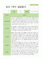 [발잘평가] 만 4세 1학기 발달평가 21명 -평가제 5페이지