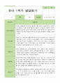 [발잘평가] 만 4세 1학기 발달평가 21명 -평가제 6페이지