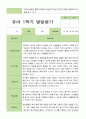 [발잘평가] 만 4세 1학기 발달평가 21명 -평가제 19페이지