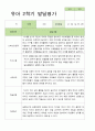 [발달평가] 만 4세 21명 2학기 유아발달평가 -평가제 2페이지