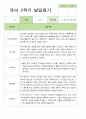 [발달평가] 만 4세 21명 2학기 유아발달평가 -평가제 3페이지