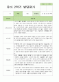 [발달평가] 만 4세 21명 2학기 유아발달평가 -평가제 5페이지