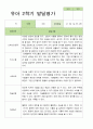 [발달평가] 만 4세 21명 2학기 유아발달평가 -평가제 6페이지