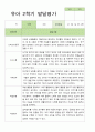 [발달평가] 만 4세 21명 2학기 유아발달평가 -평가제 7페이지