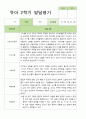 [발달평가] 만 4세 21명 2학기 유아발달평가 -평가제 9페이지