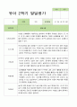 [발달평가] 만 4세 21명 2학기 유아발달평가 -평가제 10페이지