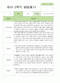 [발달평가] 만 4세 21명 2학기 유아발달평가 -평가제 13페이지