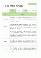 [발달평가] 만 4세 21명 2학기 유아발달평가 -평가제 14페이지