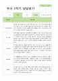 [발달평가] 만 4세 21명 2학기 유아발달평가 -평가제 15페이지