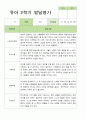 [발달평가] 만 4세 21명 2학기 유아발달평가 -평가제 17페이지