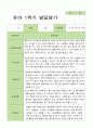 [발달평가] 만 4세 1학기 2학기 발달평가 21명  42페이지 -평가제 7페이지
