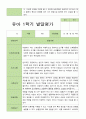 [발달평가] 만 4세 1학기 2학기 발달평가 21명  42페이지 -평가제 17페이지