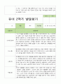 [발달평가] 만 4세 1학기 2학기 발달평가 21명  42페이지 -평가제 25페이지