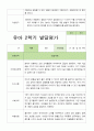 [발달평가] 만 4세 1학기 2학기 발달평가 21명  42페이지 -평가제 34페이지