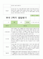 [발달평가] 만 4세 1학기 2학기 발달평가 21명  42페이지 -평가제 36페이지